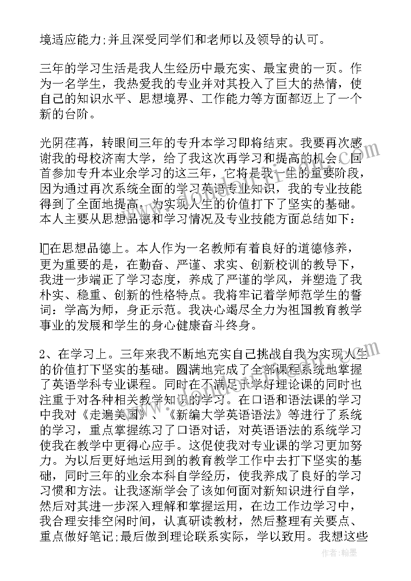 高等教育自我鉴定毕业生登记表 高等教育毕业生登记表自我鉴定(优质5篇)