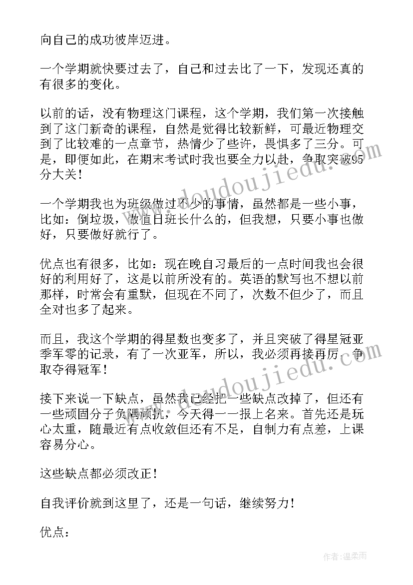 最新自我鉴定初中学生 初中毕业学生自我鉴定(精选9篇)