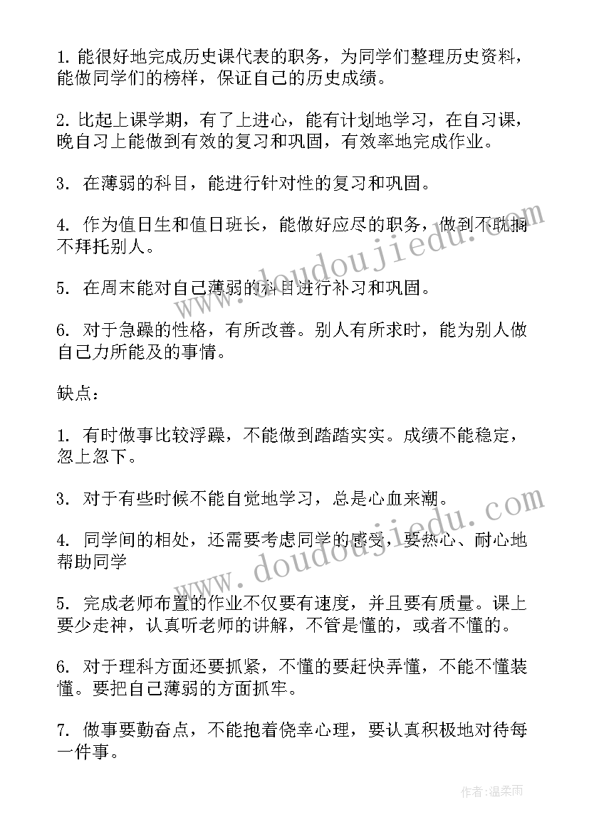 最新自我鉴定初中学生 初中毕业学生自我鉴定(精选9篇)