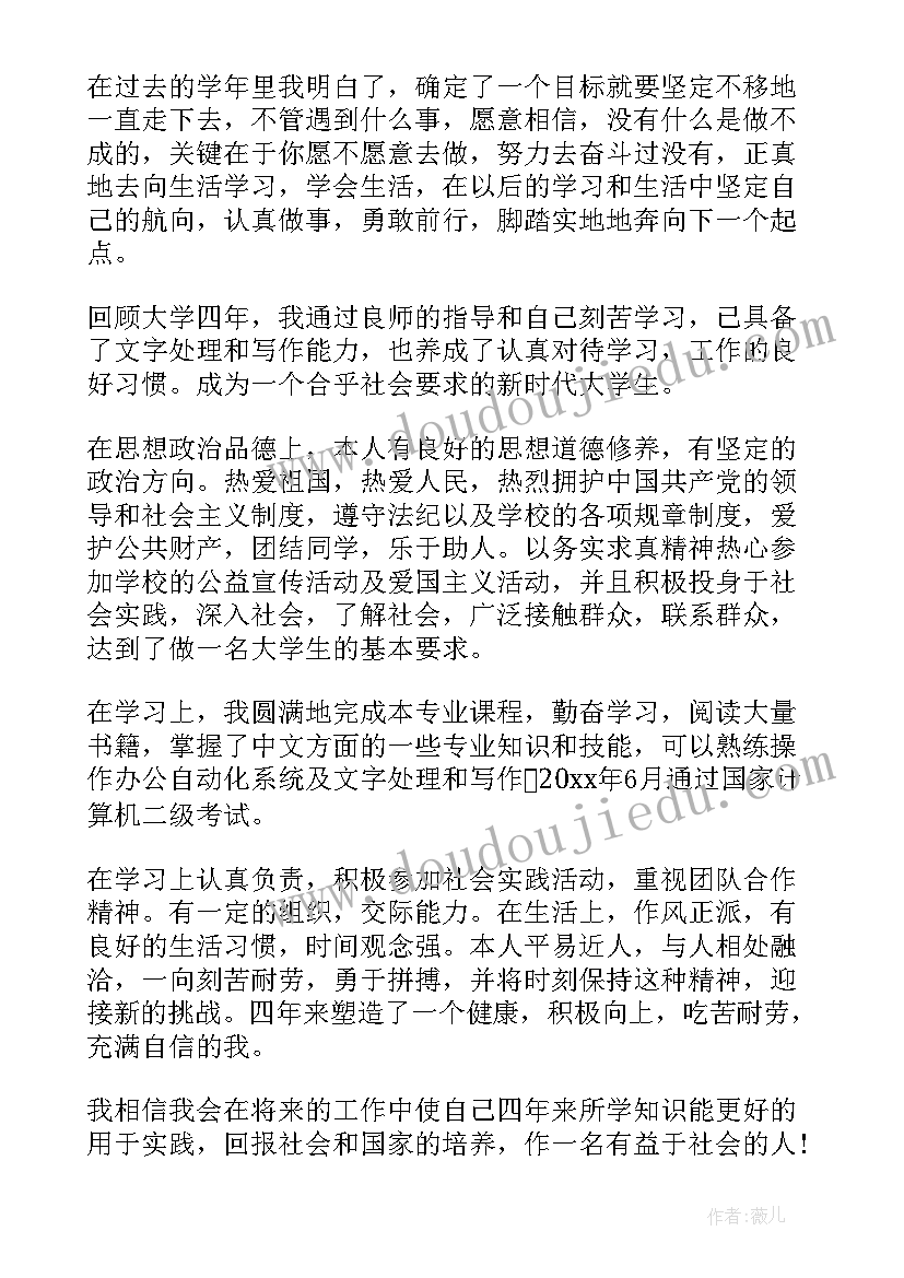 最新刚入学的自我鉴定书 北京国开学员自我鉴定(实用5篇)