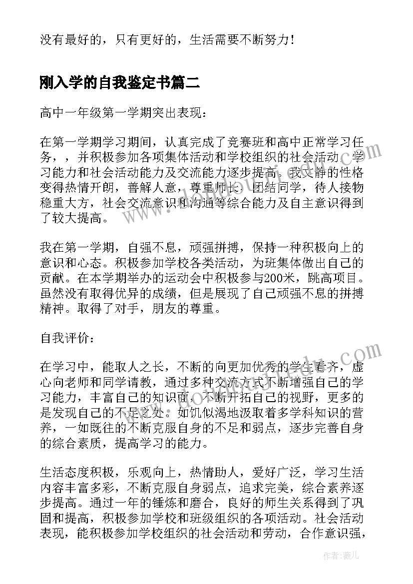 最新刚入学的自我鉴定书 北京国开学员自我鉴定(实用5篇)