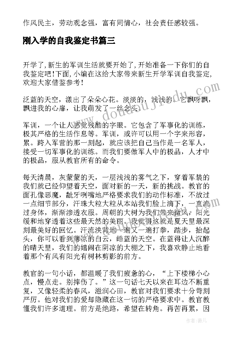 最新刚入学的自我鉴定书 北京国开学员自我鉴定(实用5篇)