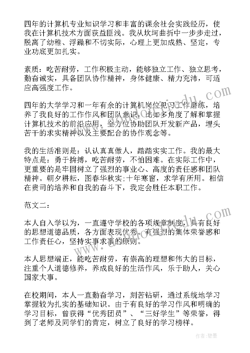 2023年毕业生信息表自我鉴定(精选5篇)