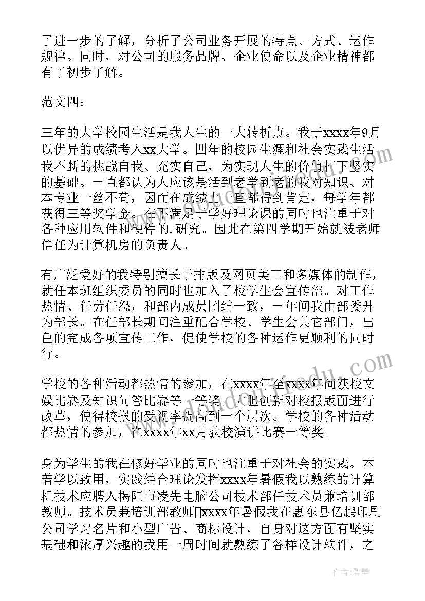 2023年毕业生信息表自我鉴定(精选5篇)