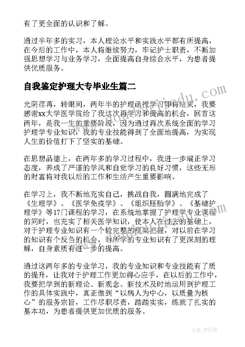 最新自我鉴定护理大专毕业生(模板7篇)