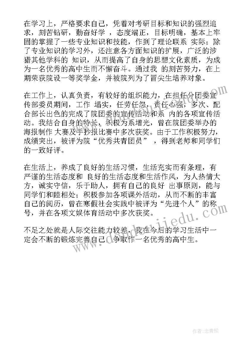 最新高中学籍自我鉴定 高中学籍的自我鉴定(通用5篇)