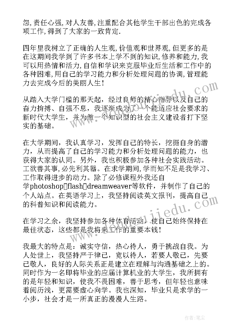 大学思想品德自我评价(通用5篇)