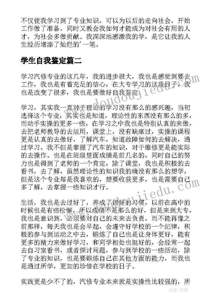 2023年学生自我鉴定(汇总8篇)