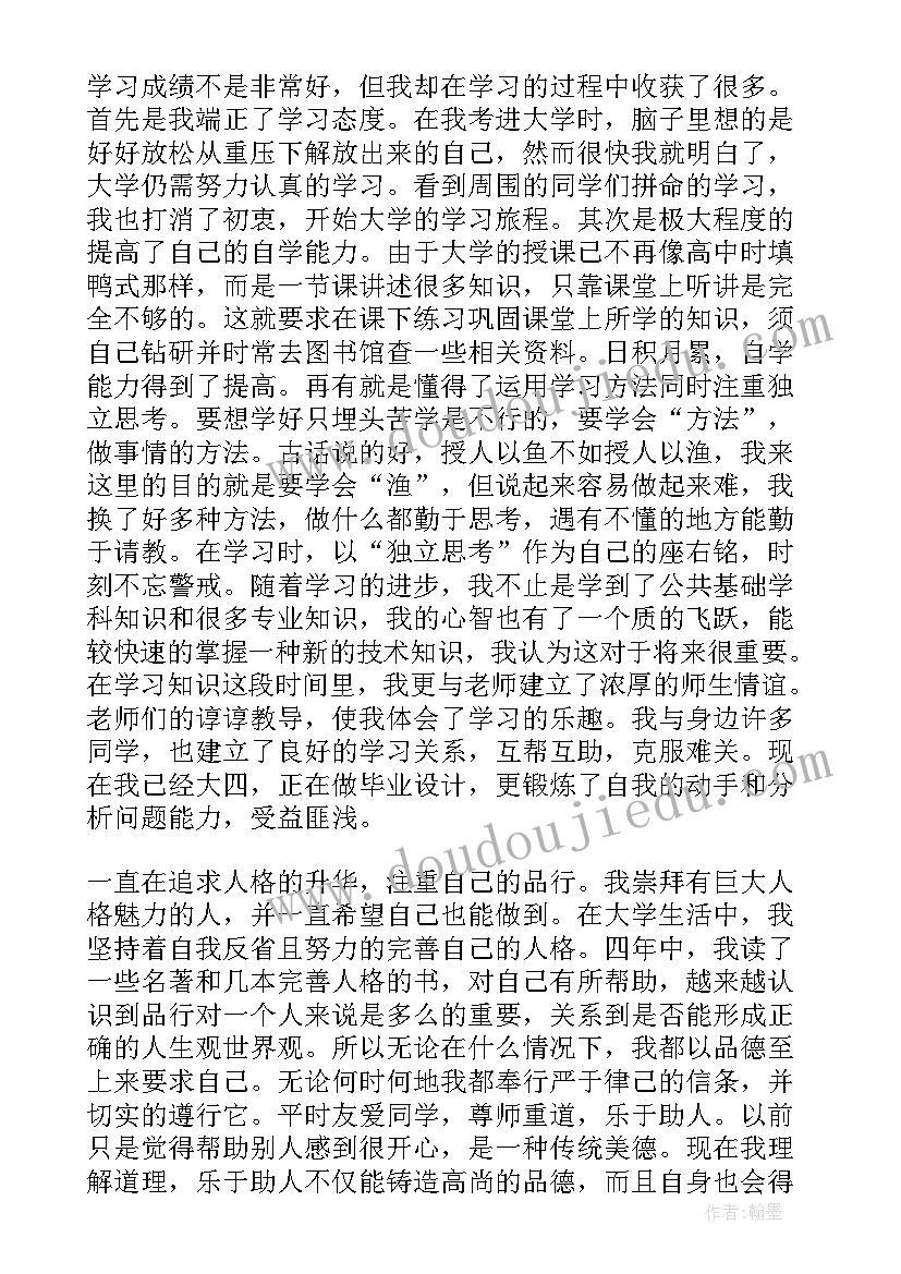 自我鉴定表的优缺点(通用5篇)