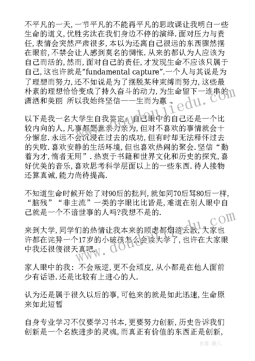 学生鉴定表自我鉴定大学(模板8篇)