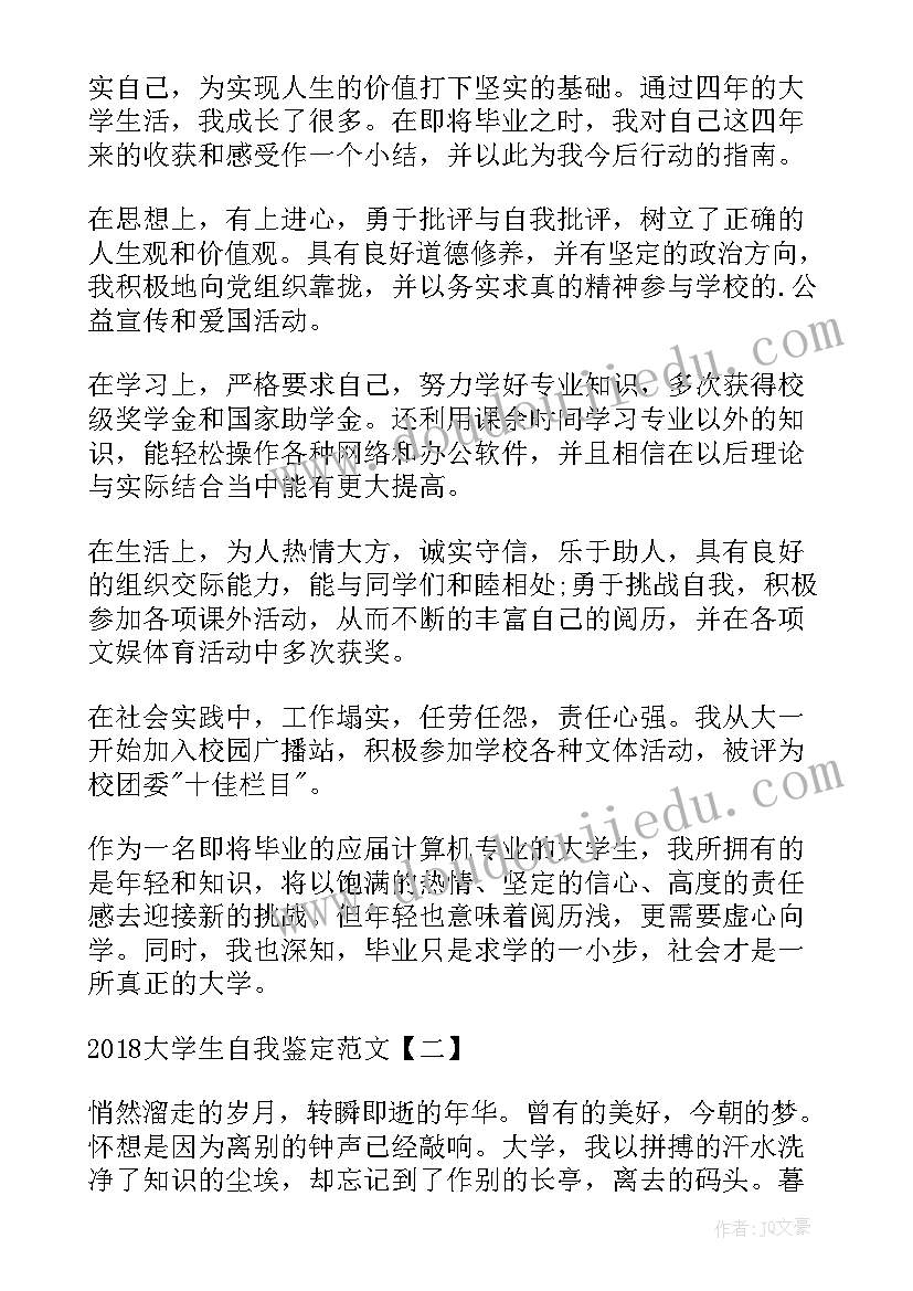 2023年大学生自我鉴定(大全10篇)