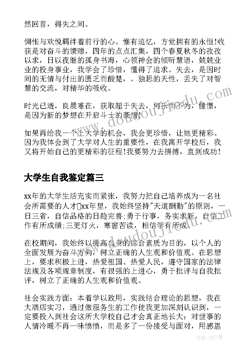 2023年大学生自我鉴定(大全10篇)