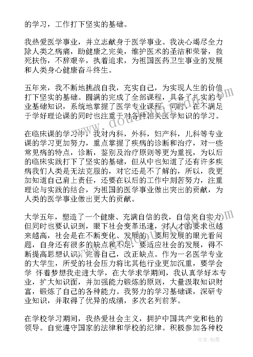 最新大学三年医学生自我鉴定总结(优秀10篇)