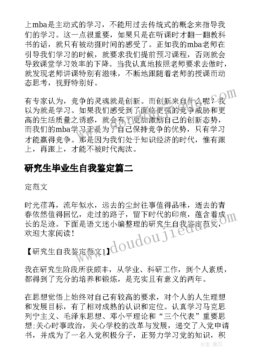 2023年研究生毕业生自我鉴定(通用10篇)