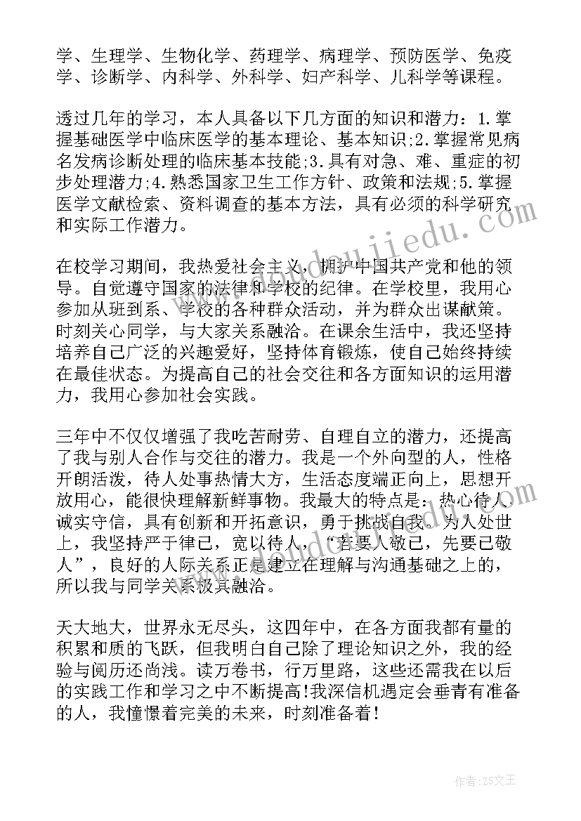 最新大学生自我鉴定医学生(通用6篇)