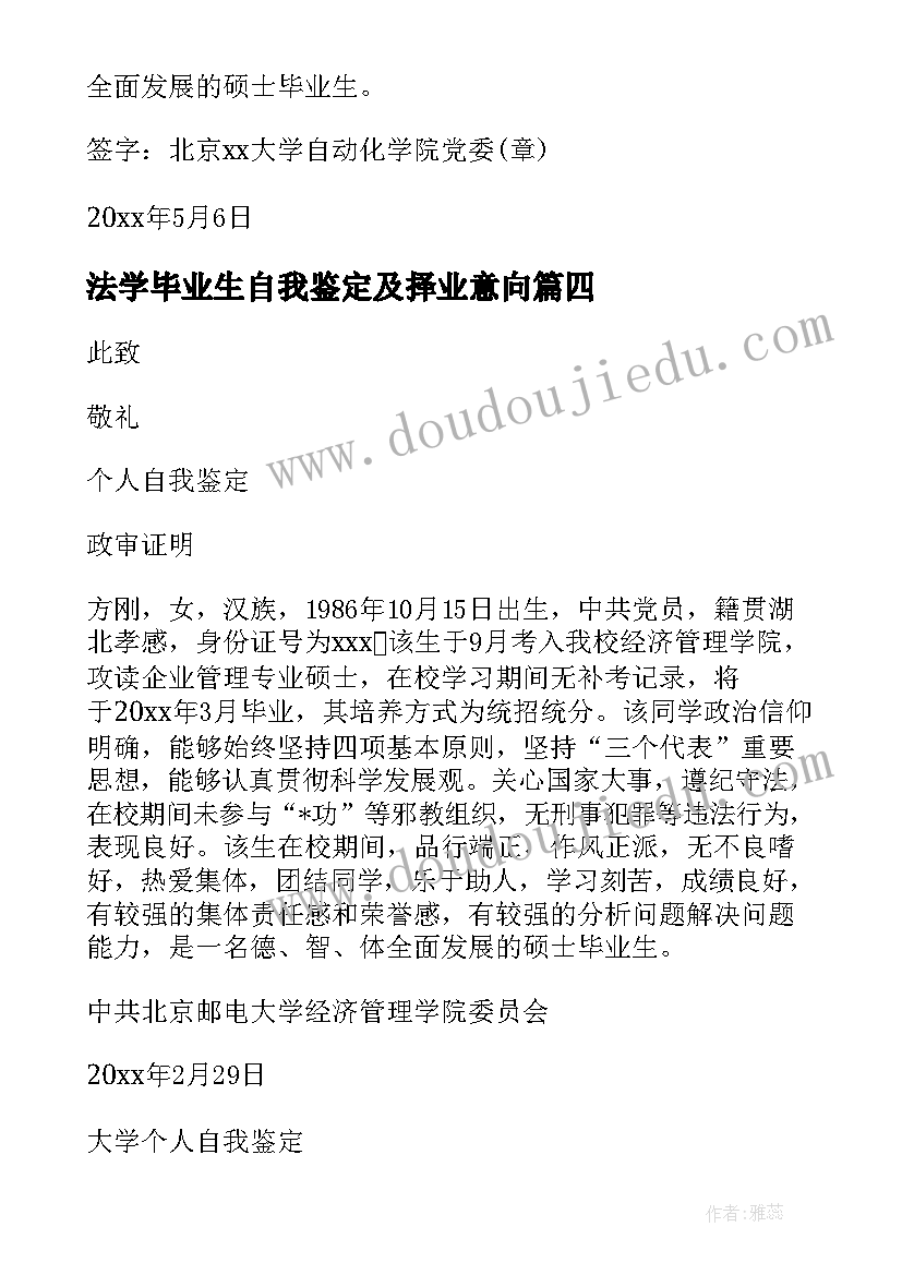 2023年法学毕业生自我鉴定及择业意向(通用10篇)