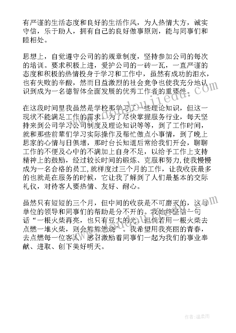 试用期间自我鉴定报告(优质5篇)