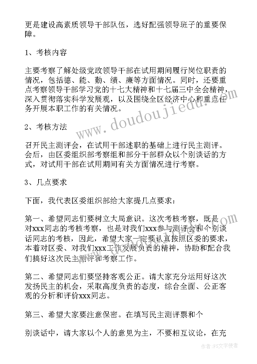 2023年干部试用期自我评价(实用5篇)