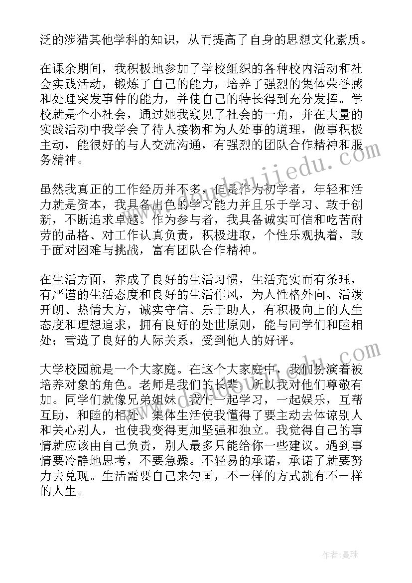 大学生自我鉴定从思想政治(精选8篇)