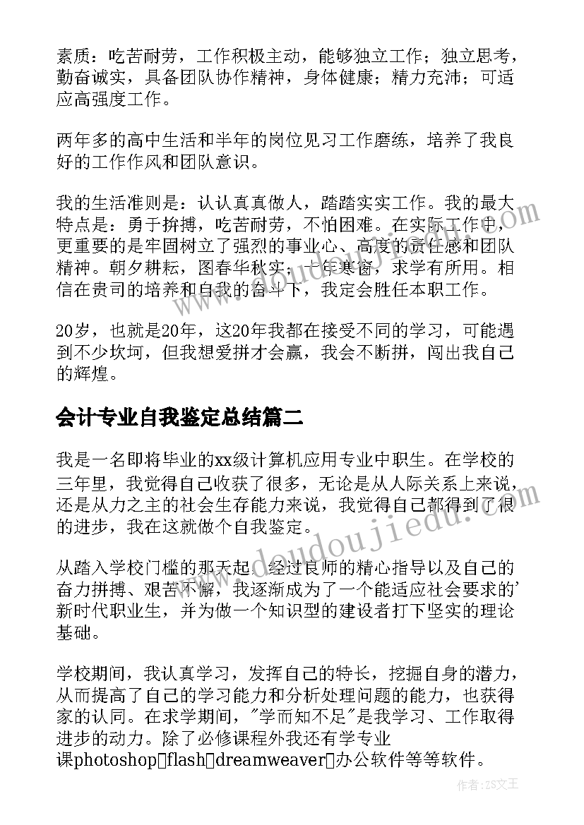 会计专业自我鉴定总结 会计专业自我鉴定(模板6篇)