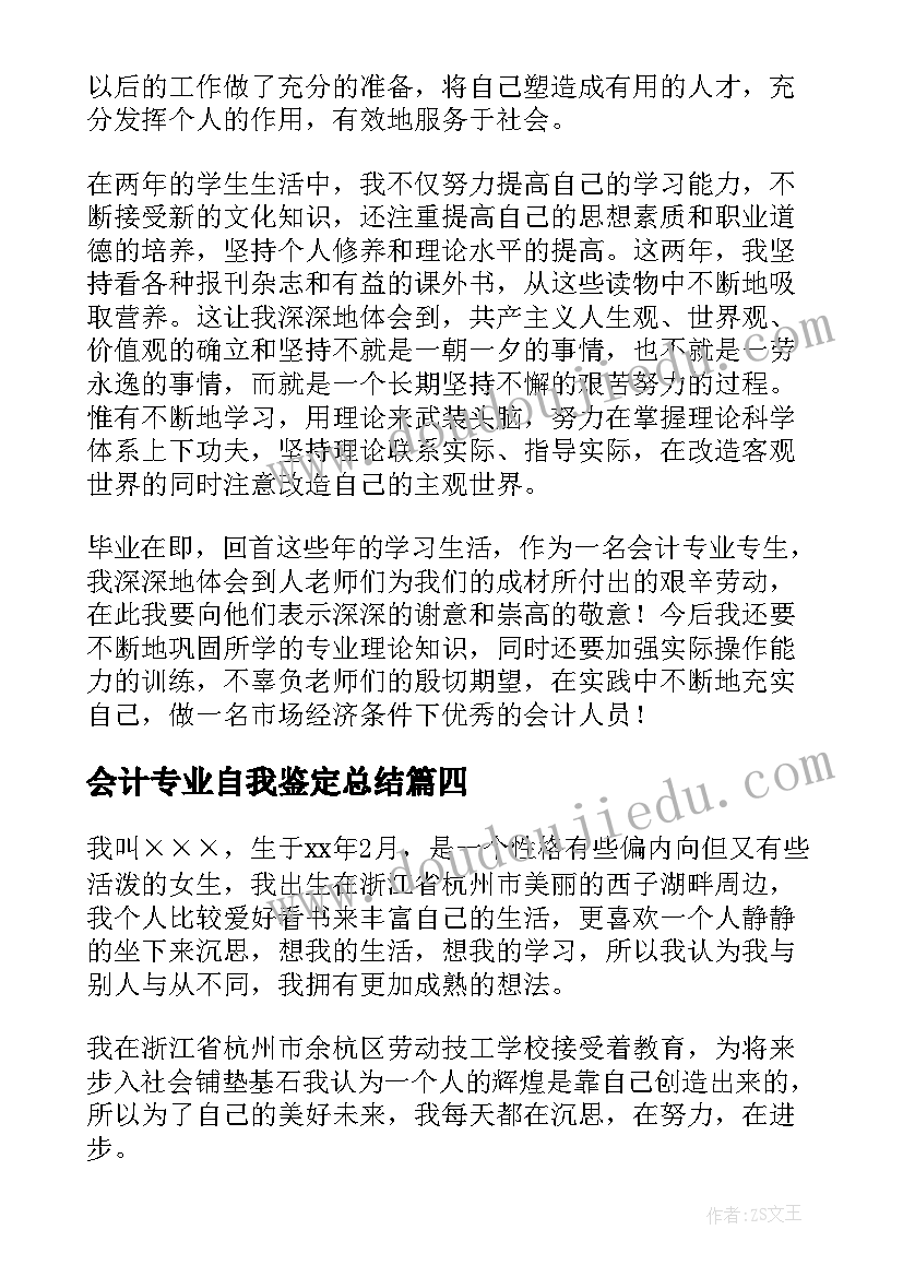 会计专业自我鉴定总结 会计专业自我鉴定(模板6篇)