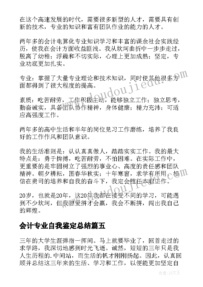 会计专业自我鉴定总结 会计专业自我鉴定(模板6篇)