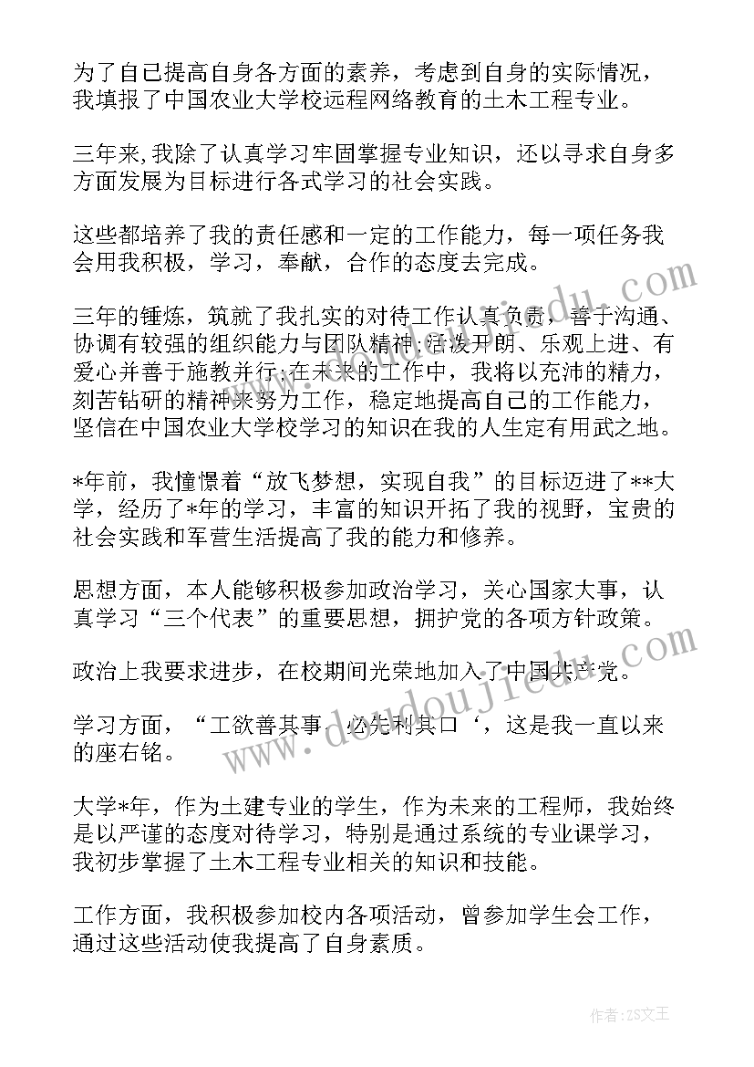 最新土木工程自我鉴定免费(优秀5篇)