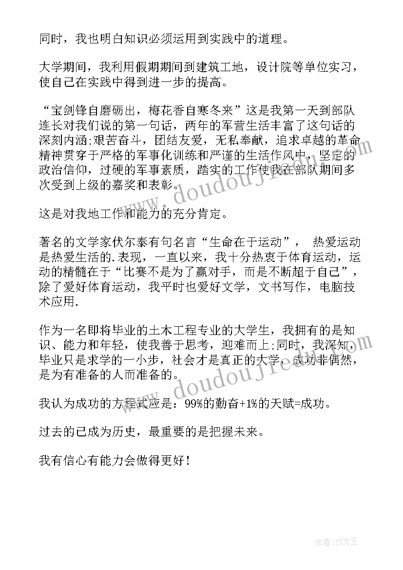 最新土木工程自我鉴定免费(优秀5篇)