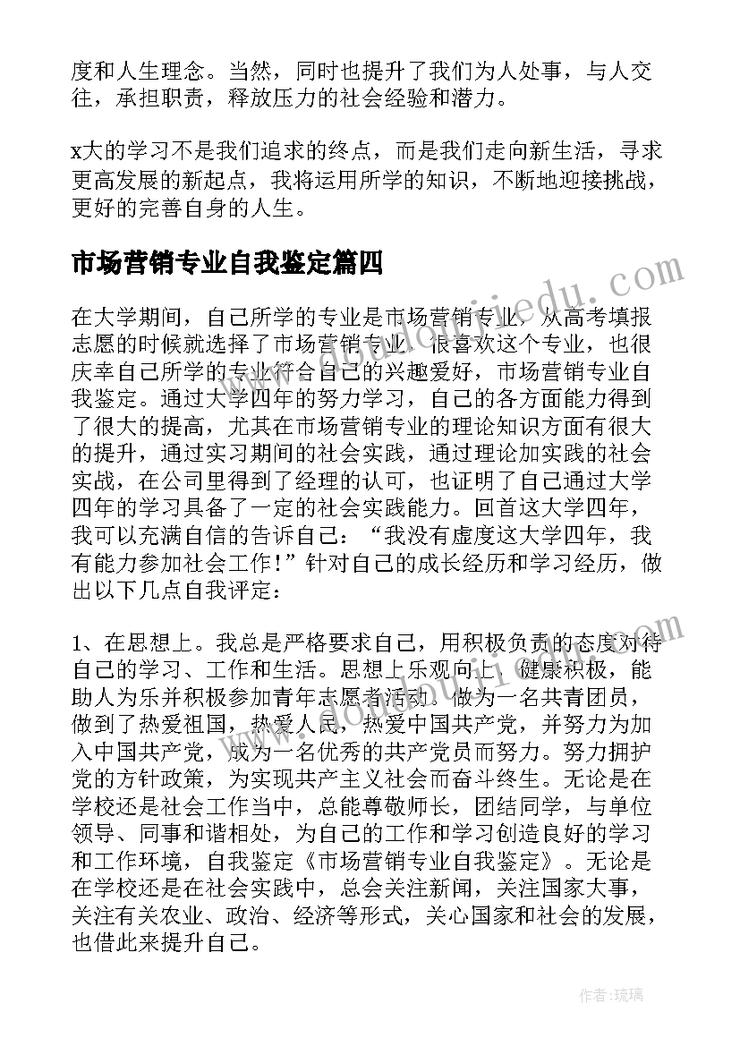 最新市场营销专业自我鉴定(优质8篇)