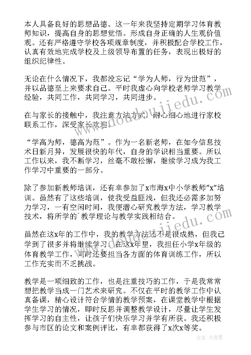 2023年体育教师自我工作鉴定 体育实习教师自我鉴定(大全7篇)