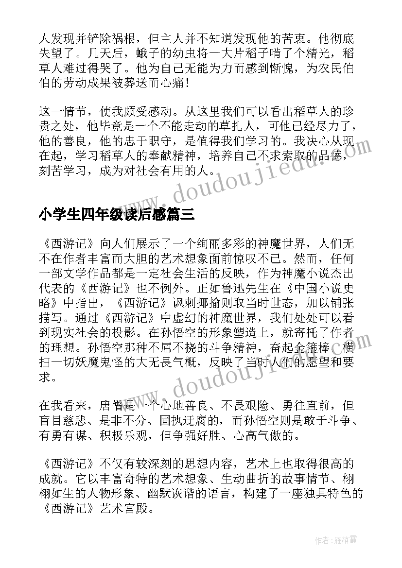 2023年小学生四年级读后感 小学生读后感四年级昆虫记(大全5篇)