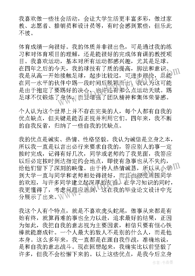 专科毕业档案自我鉴定 大专生自我鉴定(精选6篇)