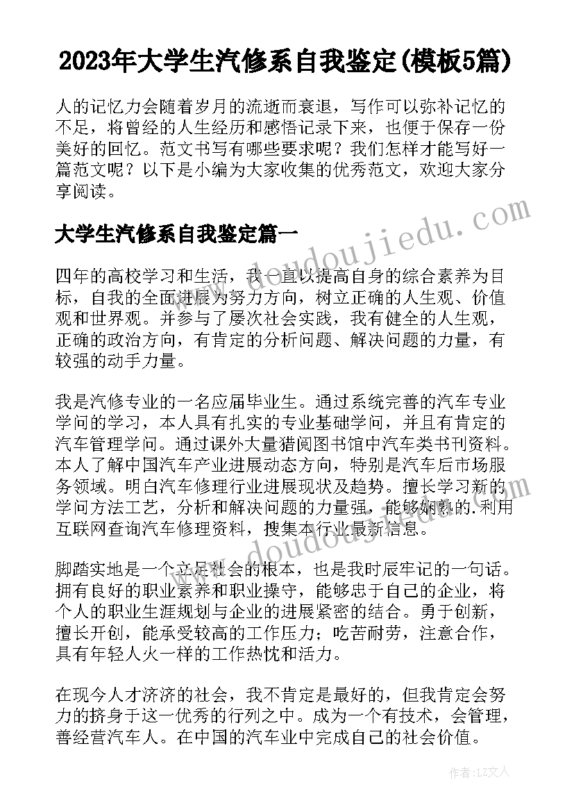 2023年大学生汽修系自我鉴定(模板5篇)