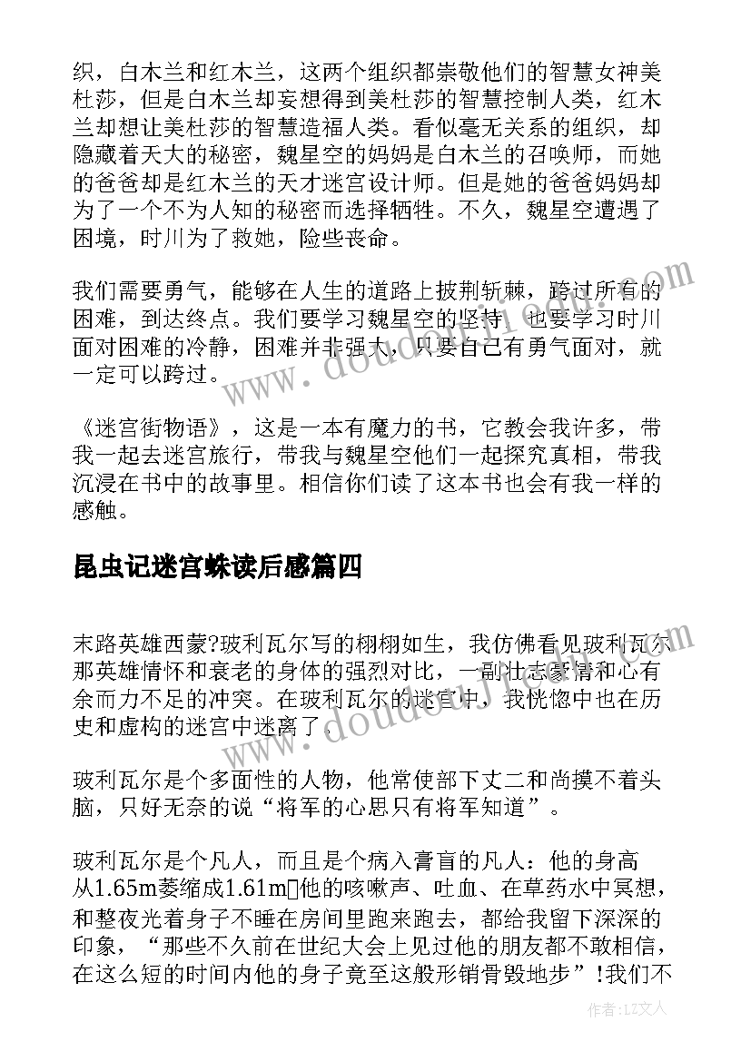 2023年昆虫记迷宫蛛读后感(模板5篇)