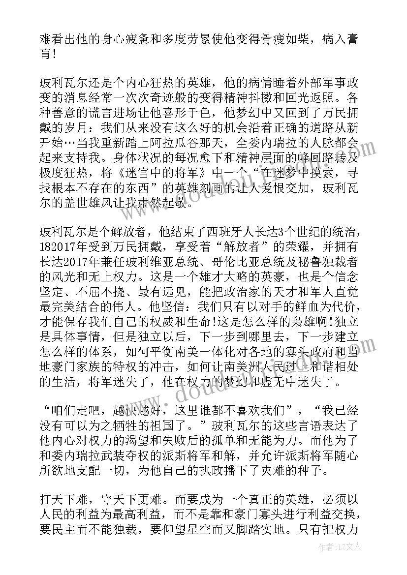 2023年昆虫记迷宫蛛读后感(模板5篇)