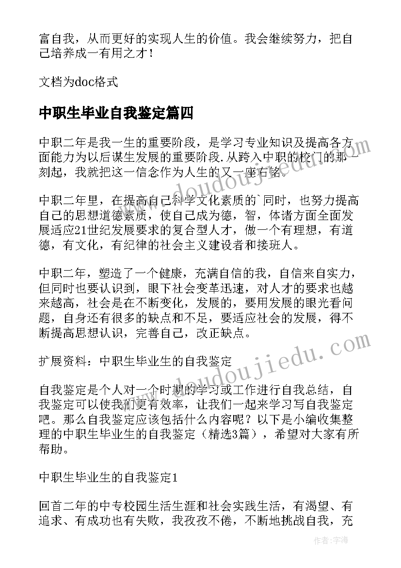 最新中职生毕业自我鉴定(精选9篇)