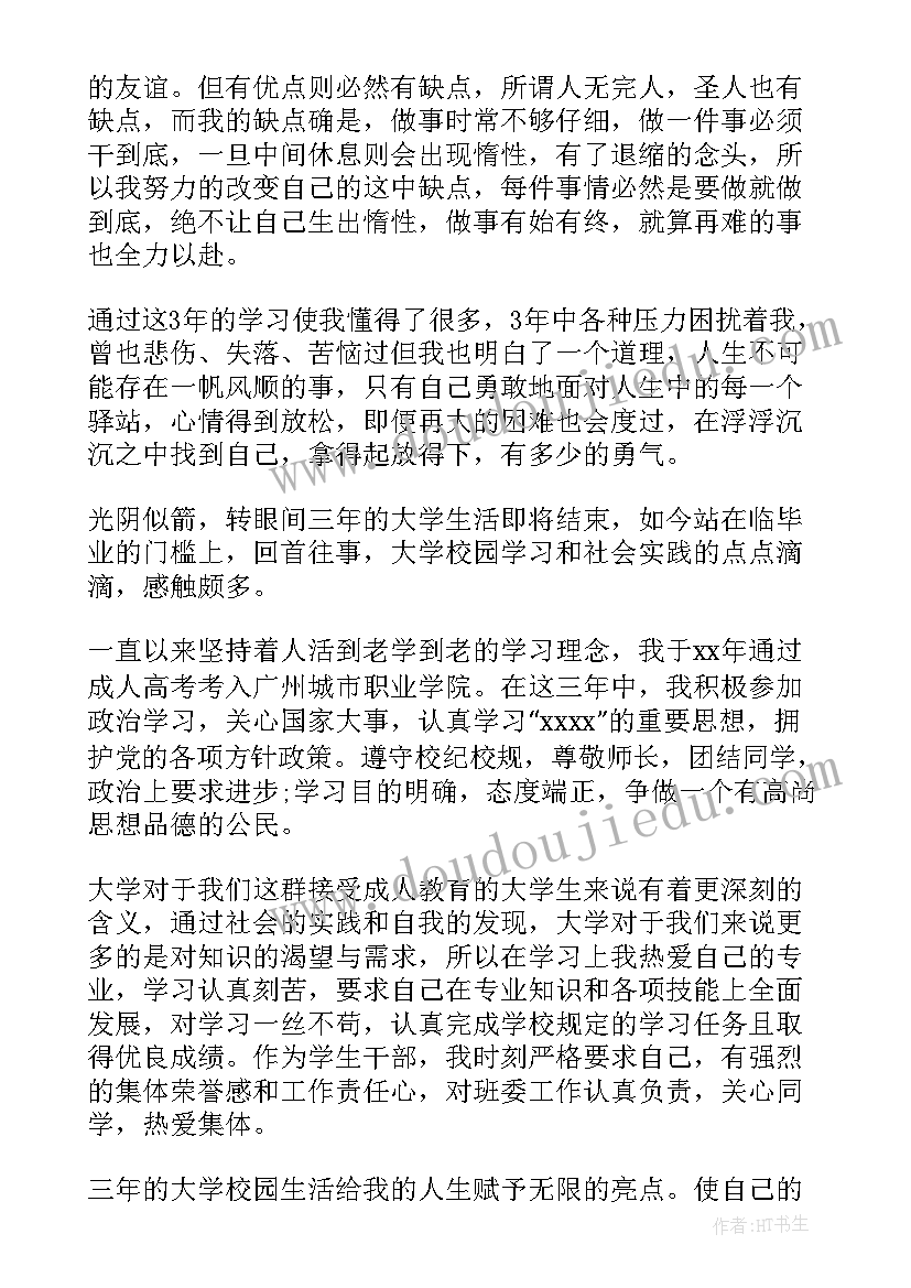 高等学校毕业生登记表自我鉴定 高等院校毕业生登记表自我鉴定(优质10篇)