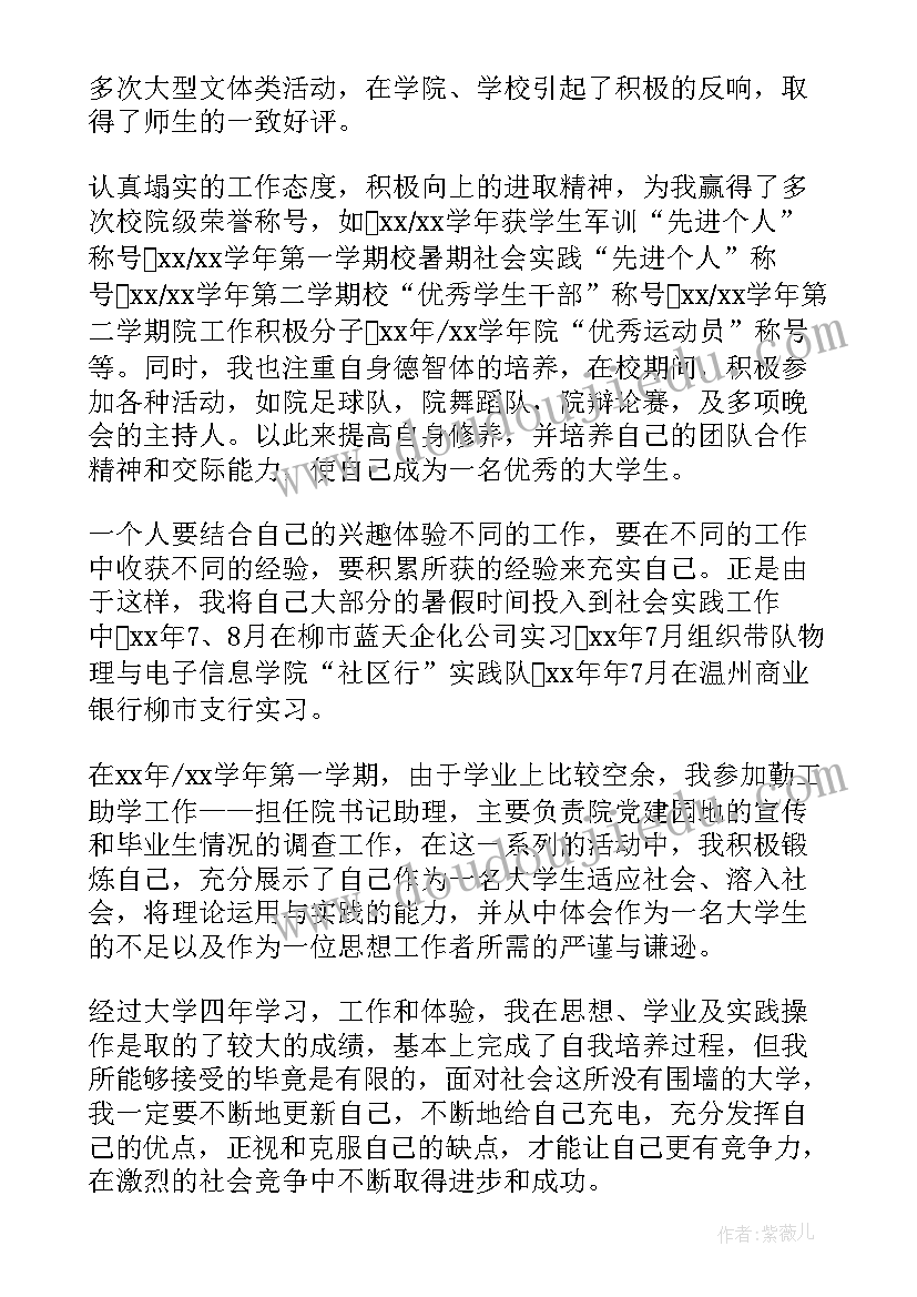 大学生的自我鉴定(优质8篇)