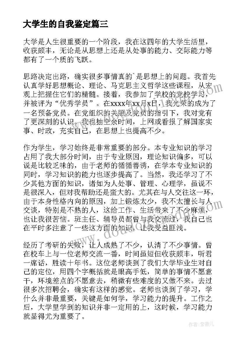 大学生的自我鉴定(优质8篇)