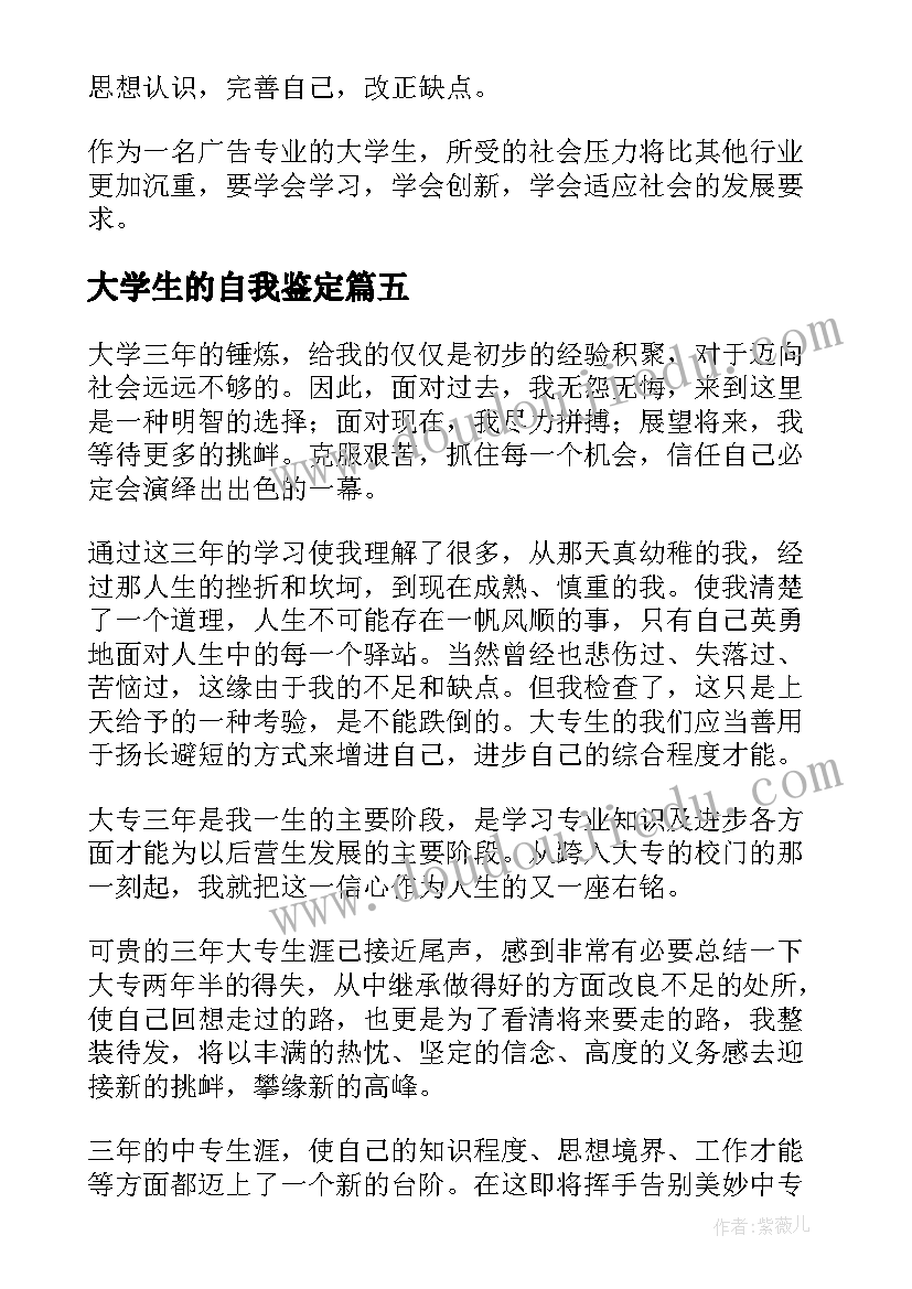 大学生的自我鉴定(优质8篇)