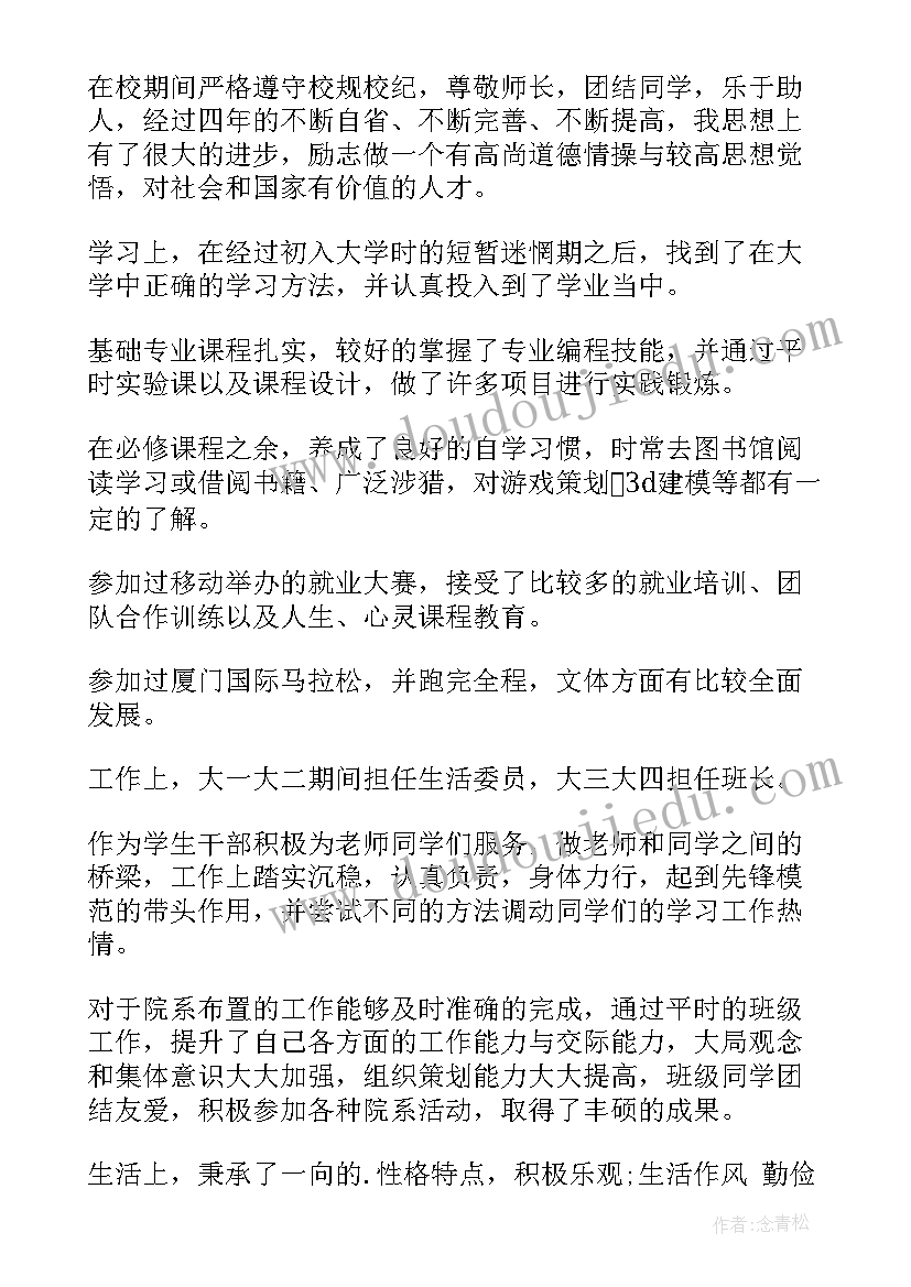 2023年自我鉴定和毕业生表的区别(通用6篇)