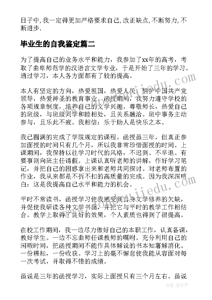 毕业生的自我鉴定(汇总7篇)