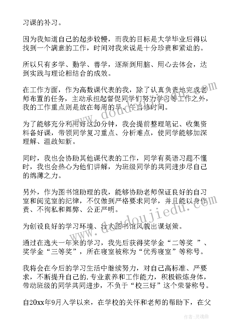 三好学生个人总结(汇总10篇)