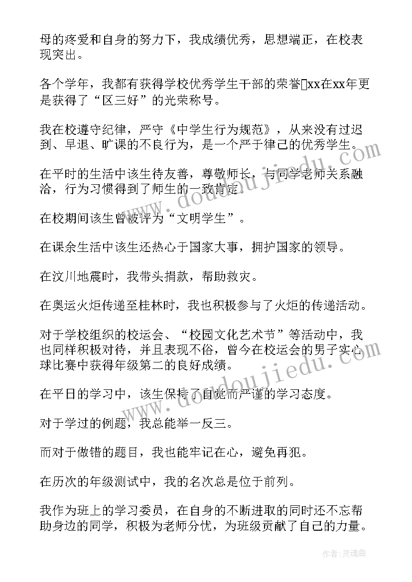 三好学生个人总结(汇总10篇)