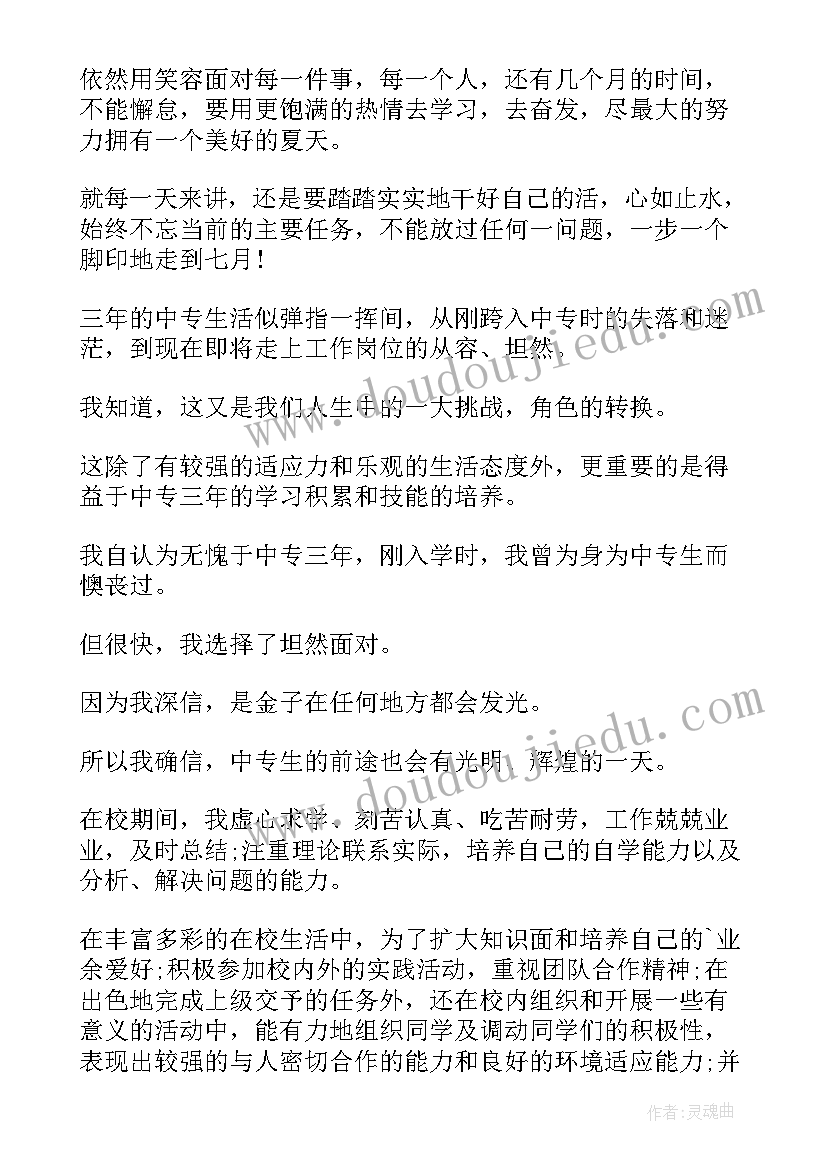 三好学生个人总结(汇总10篇)