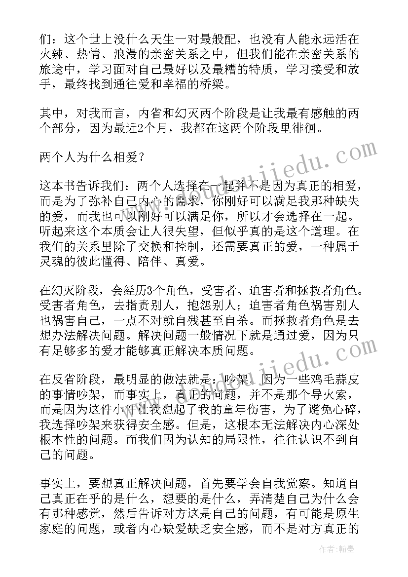 2023年在教室里说错了没关系读后感(模板6篇)