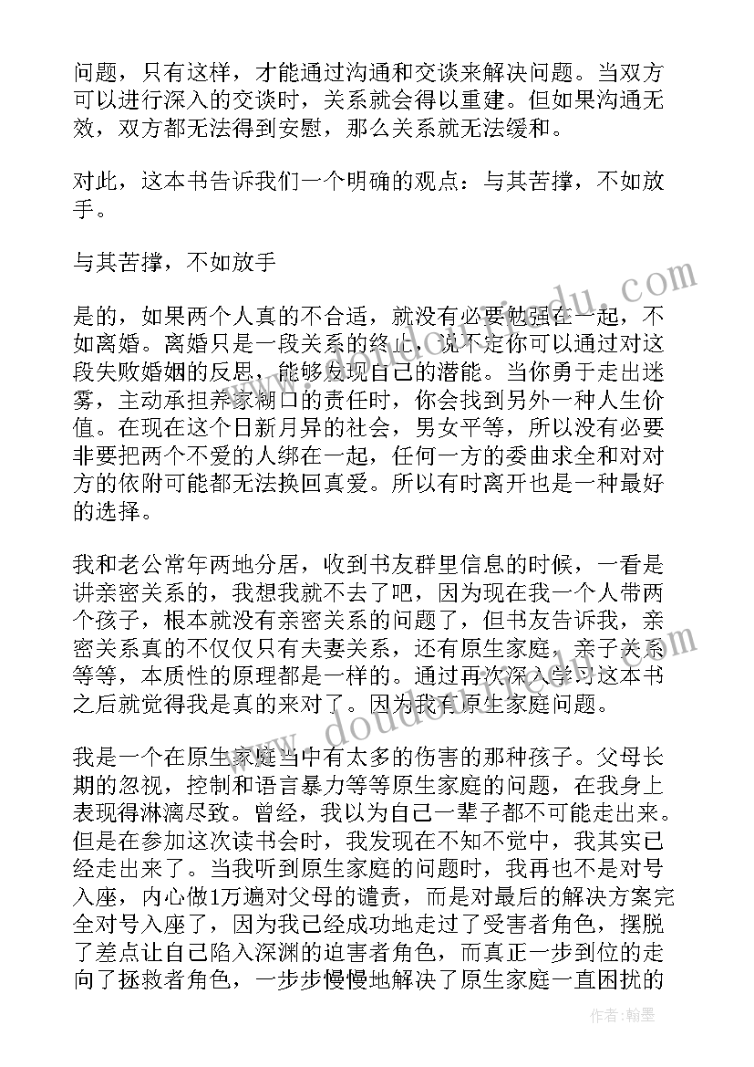 2023年在教室里说错了没关系读后感(模板6篇)