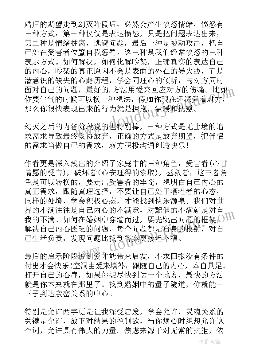 2023年在教室里说错了没关系读后感(模板6篇)