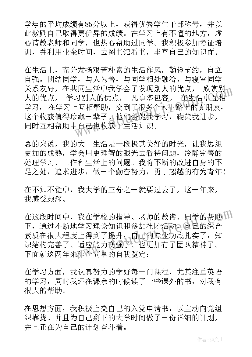 2023年大学生自我鉴定毕业生登记表 大学生大二自我鉴定(优秀8篇)