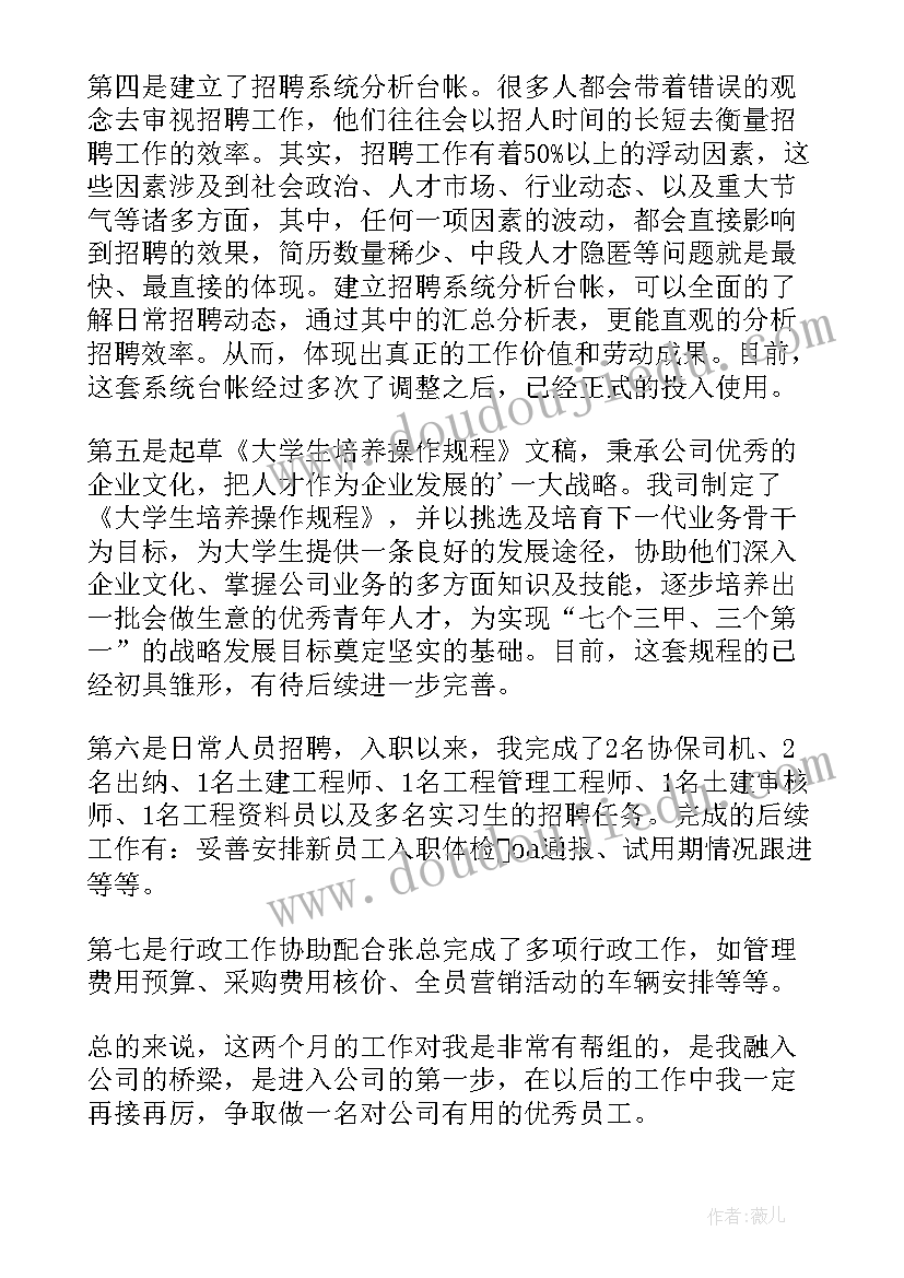 2023年公司员工试用期自我鉴定篇(大全5篇)